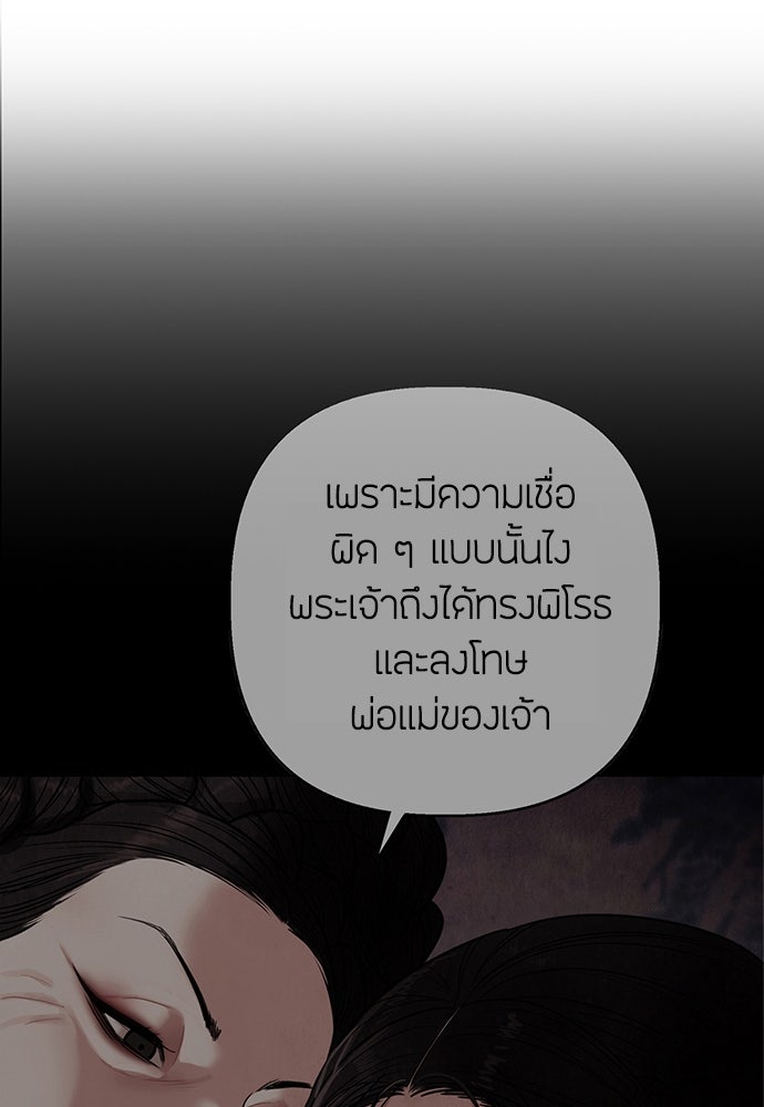 ความลับของสาวร่างทรง - หน้า 172