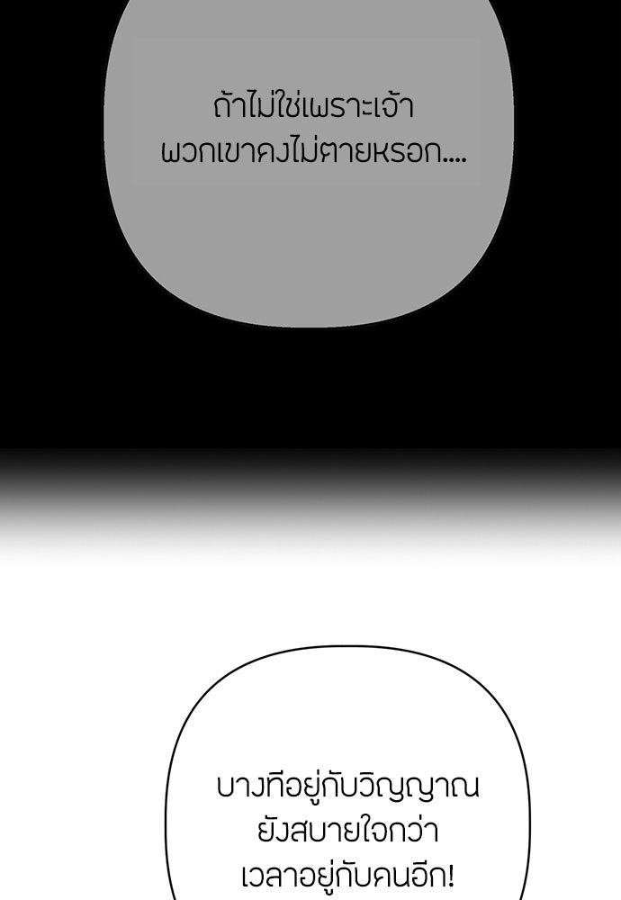 ความลับของสาวร่างทรง - หน้า 174