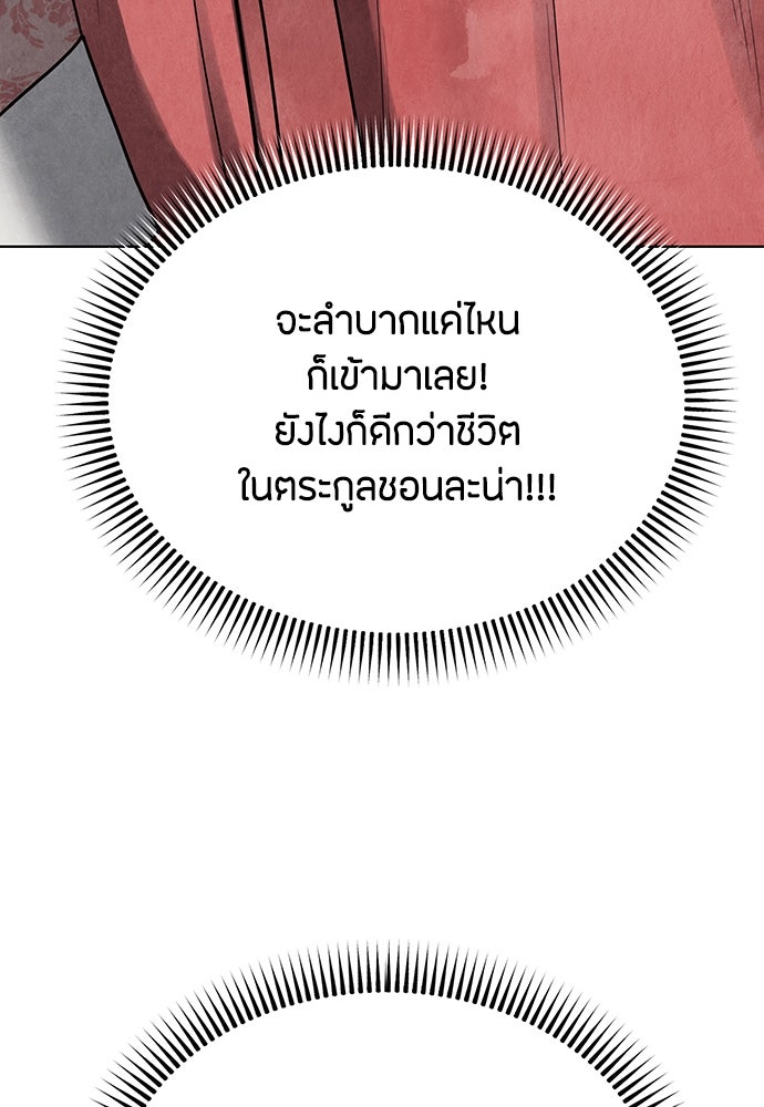 ความลับของสาวร่างทรง - หน้า 183