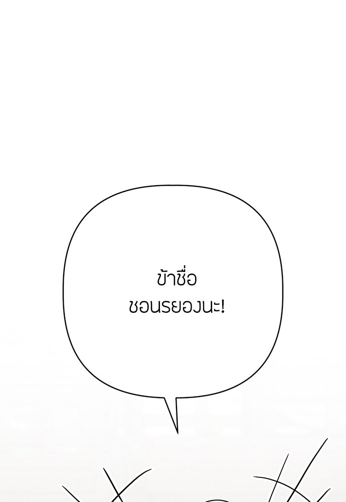 ความลับของสาวร่างทรง - หน้า 197