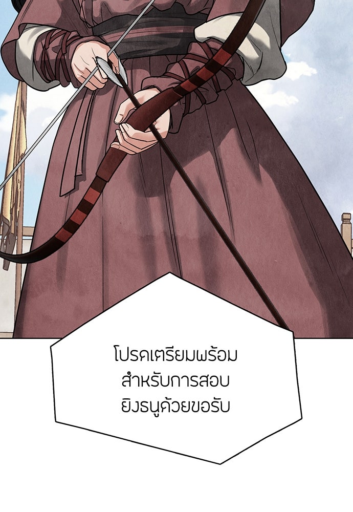 ความลับของสาวร่างทรง - หน้า 68