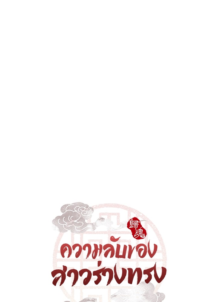 ความลับของสาวร่างทรง - หน้า 8