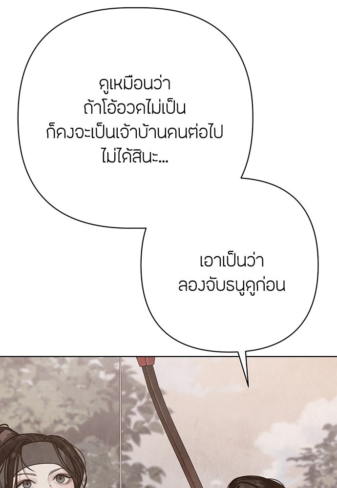 ความลับของสาวร่างทรง - หน้า 80