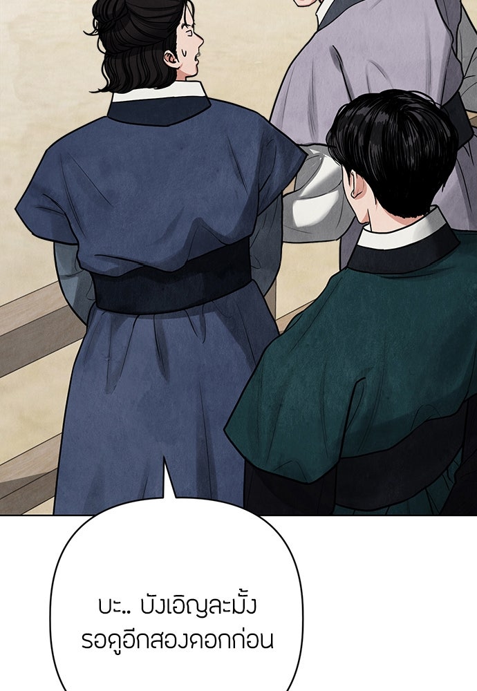 ความลับของสาวร่างทรง - หน้า 97