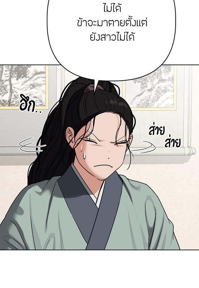 ความลับของสาวร่างทรง - หน้า 121