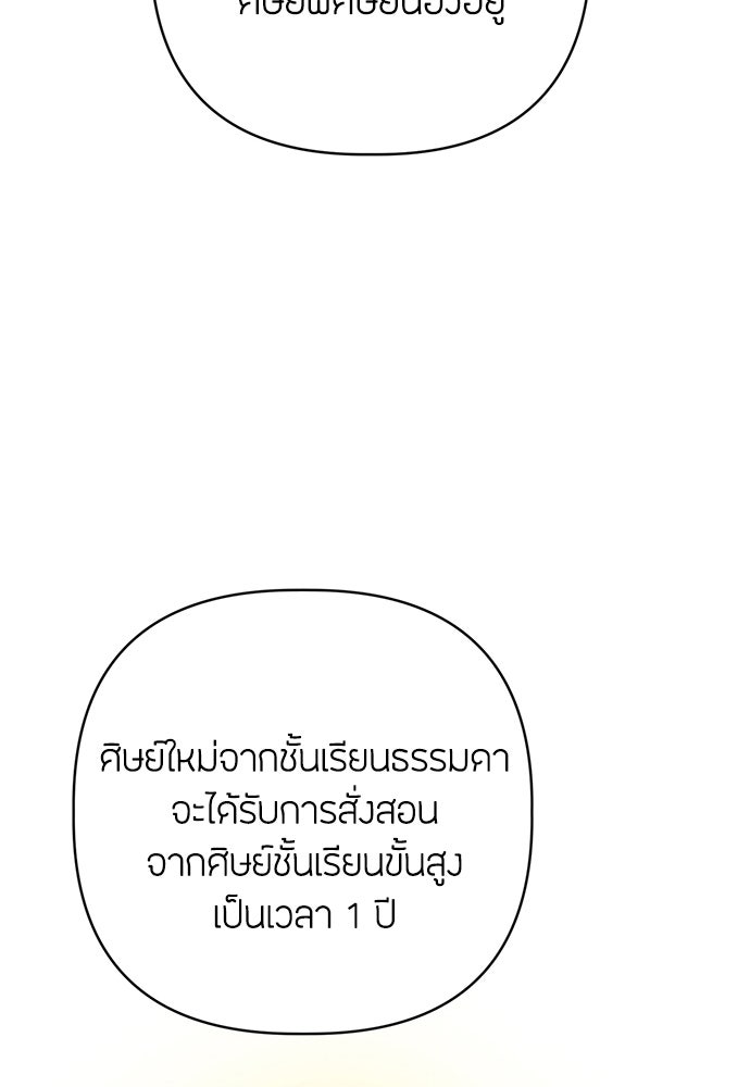 ความลับของสาวร่างทรง - หน้า 135