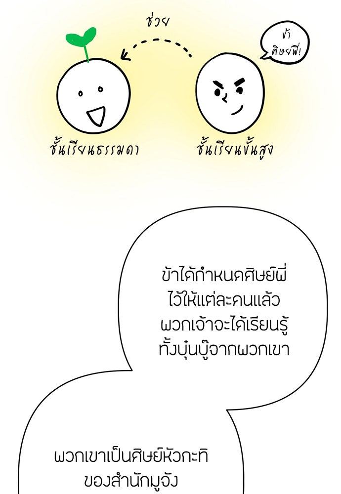 ความลับของสาวร่างทรง - หน้า 136