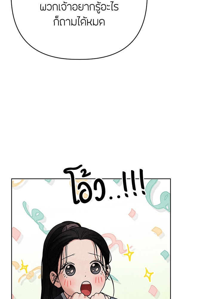 ความลับของสาวร่างทรง - หน้า 137
