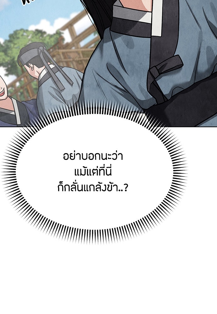ความลับของสาวร่างทรง - หน้า 142