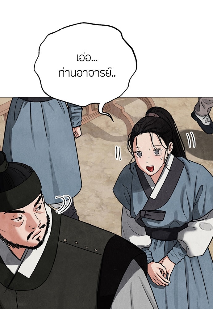 ความลับของสาวร่างทรง - หน้า 143