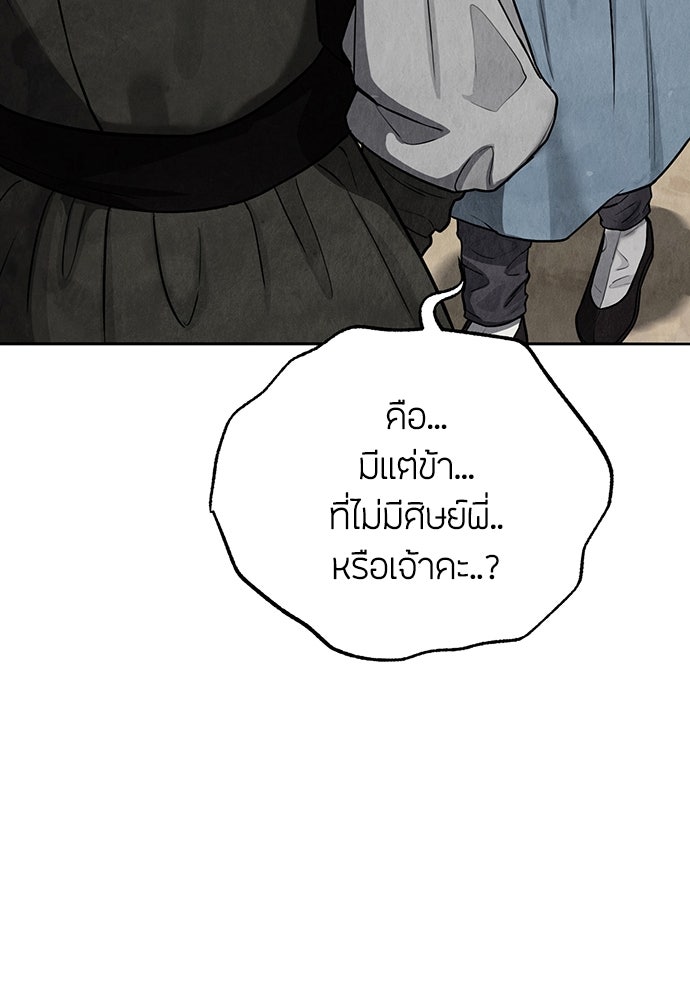 ความลับของสาวร่างทรง - หน้า 144