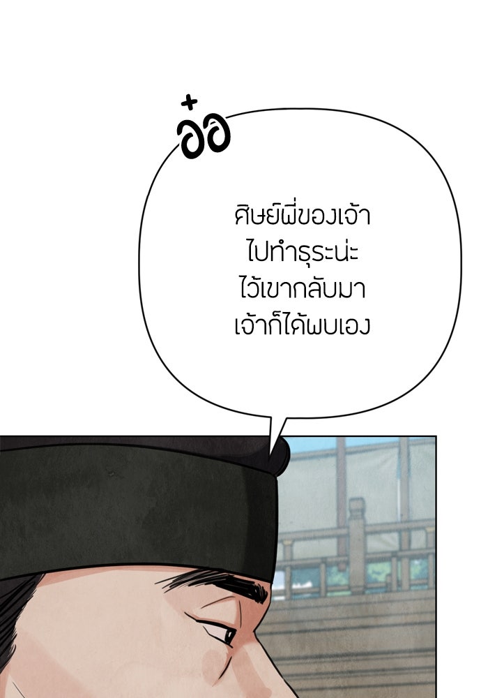 ความลับของสาวร่างทรง - หน้า 145