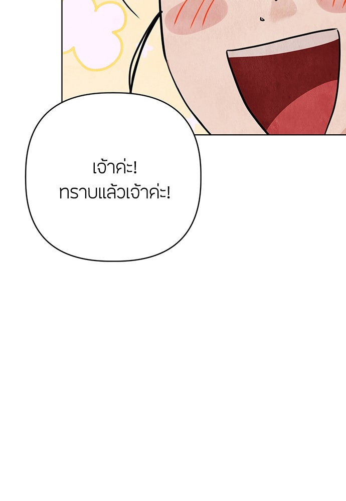 ความลับของสาวร่างทรง - หน้า 147