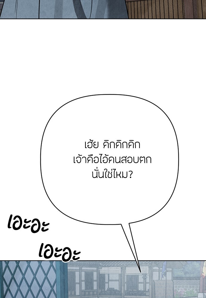 ความลับของสาวร่างทรง - หน้า 150
