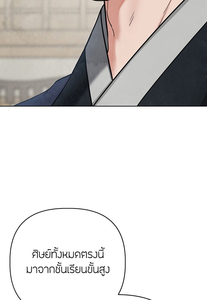 ความลับของสาวร่างทรง - หน้า 51