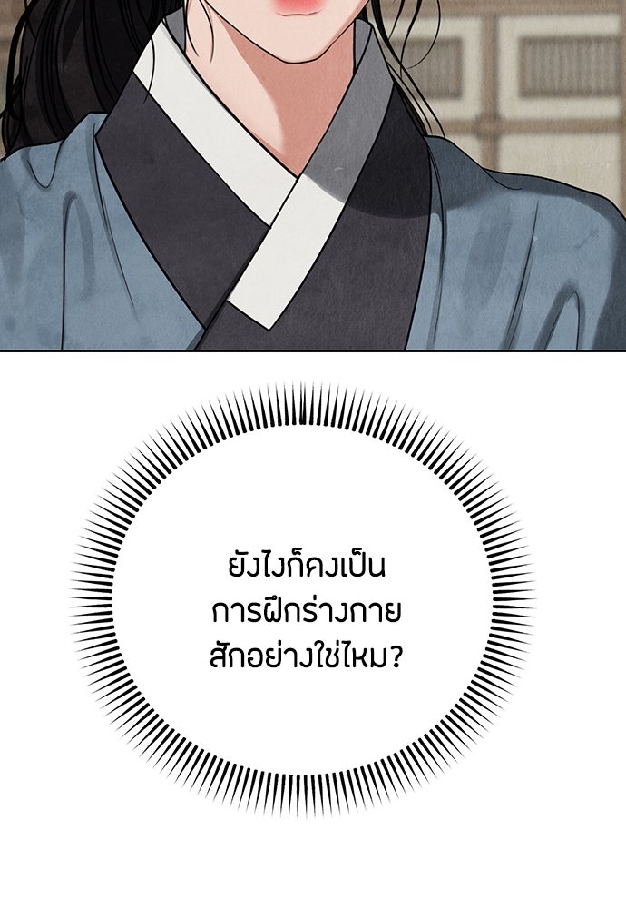 ความลับของสาวร่างทรง - หน้า 63