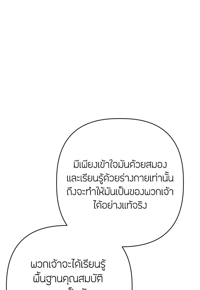 ความลับของสาวร่างทรง - หน้า 71
