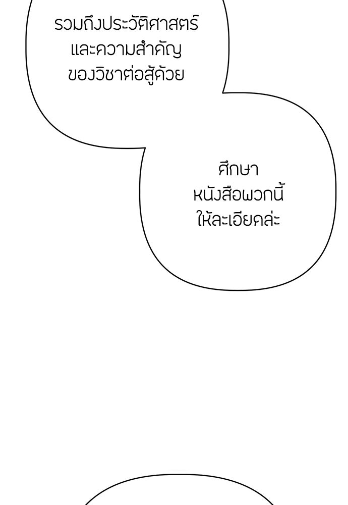 ความลับของสาวร่างทรง - หน้า 73