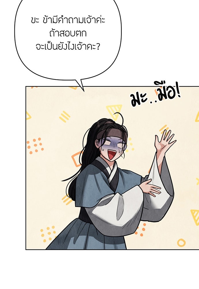 ความลับของสาวร่างทรง - หน้า 76