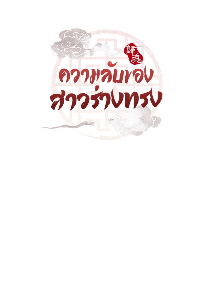 ความลับของสาวร่างทรง - หน้า 8