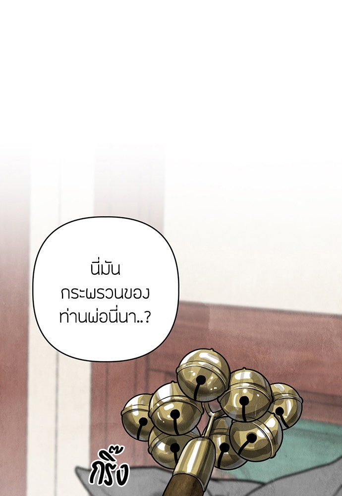 ความลับของสาวร่างทรง - หน้า 87