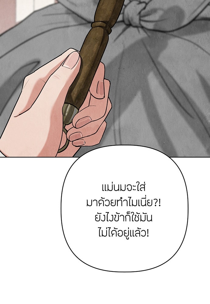 ความลับของสาวร่างทรง - หน้า 88
