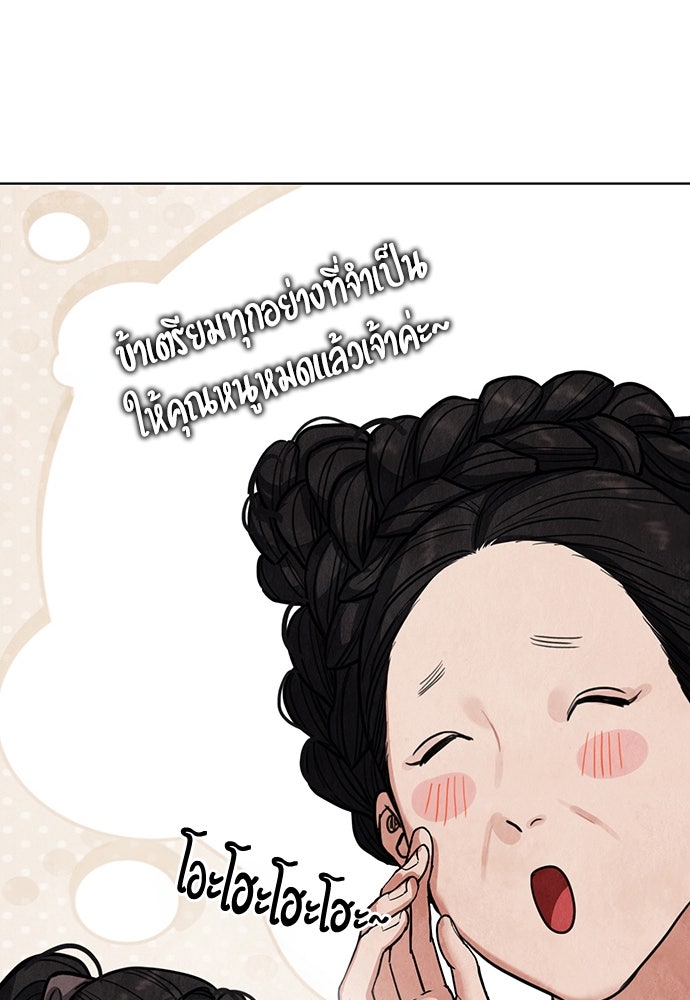ความลับของสาวร่างทรง - หน้า 89
