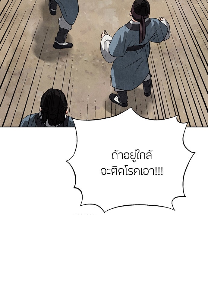 ความลับของสาวร่างทรง - หน้า 110