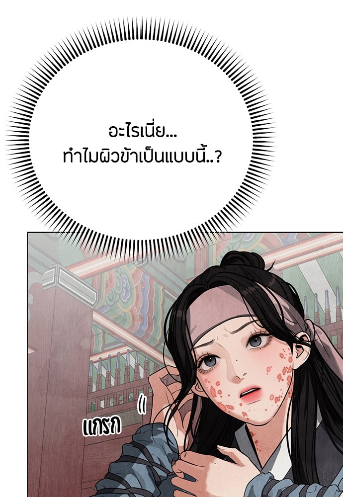 ความลับของสาวร่างทรง - หน้า 111