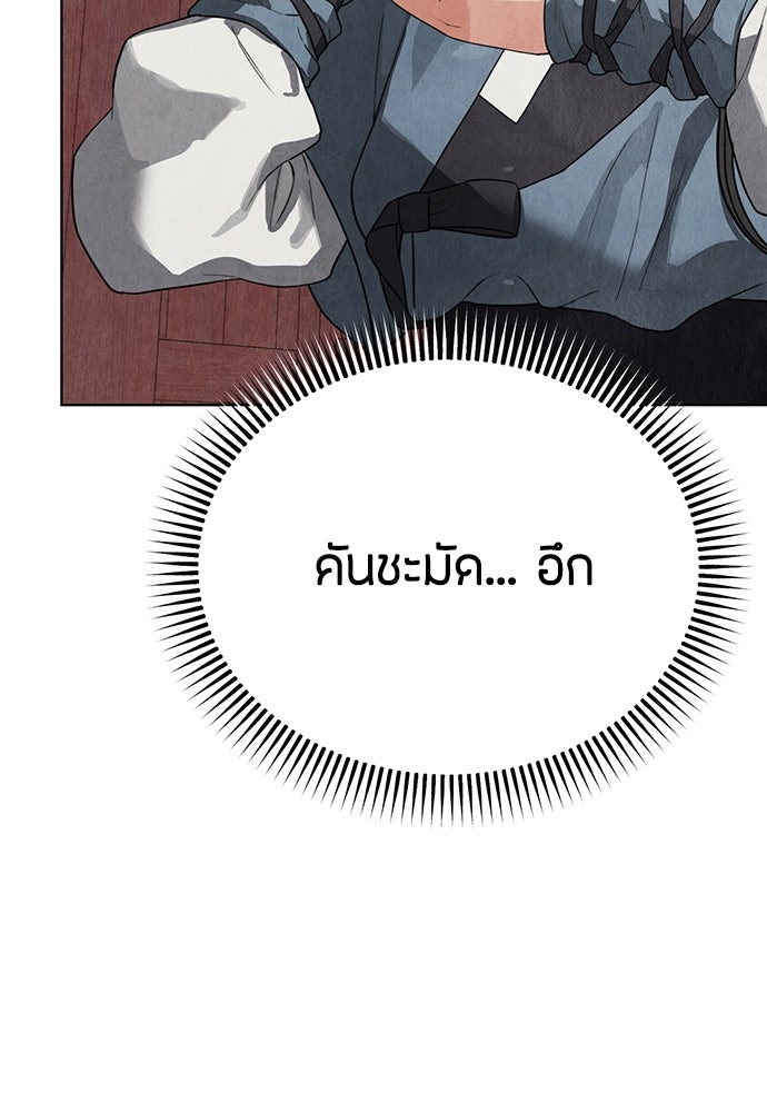 ความลับของสาวร่างทรง - หน้า 112