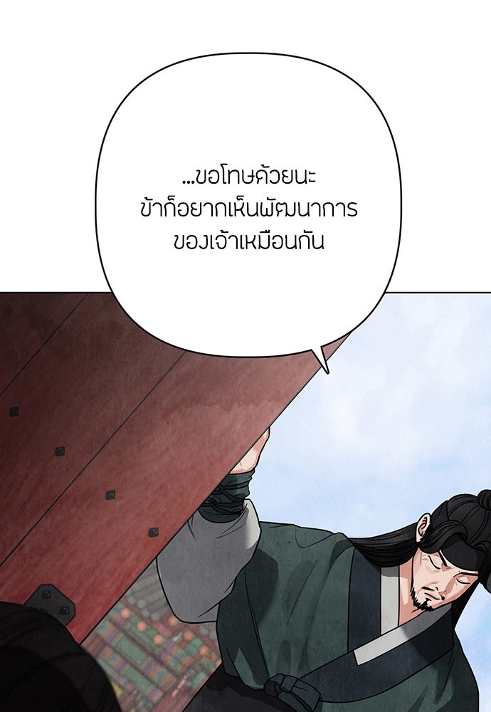 ความลับของสาวร่างทรง - หน้า 123
