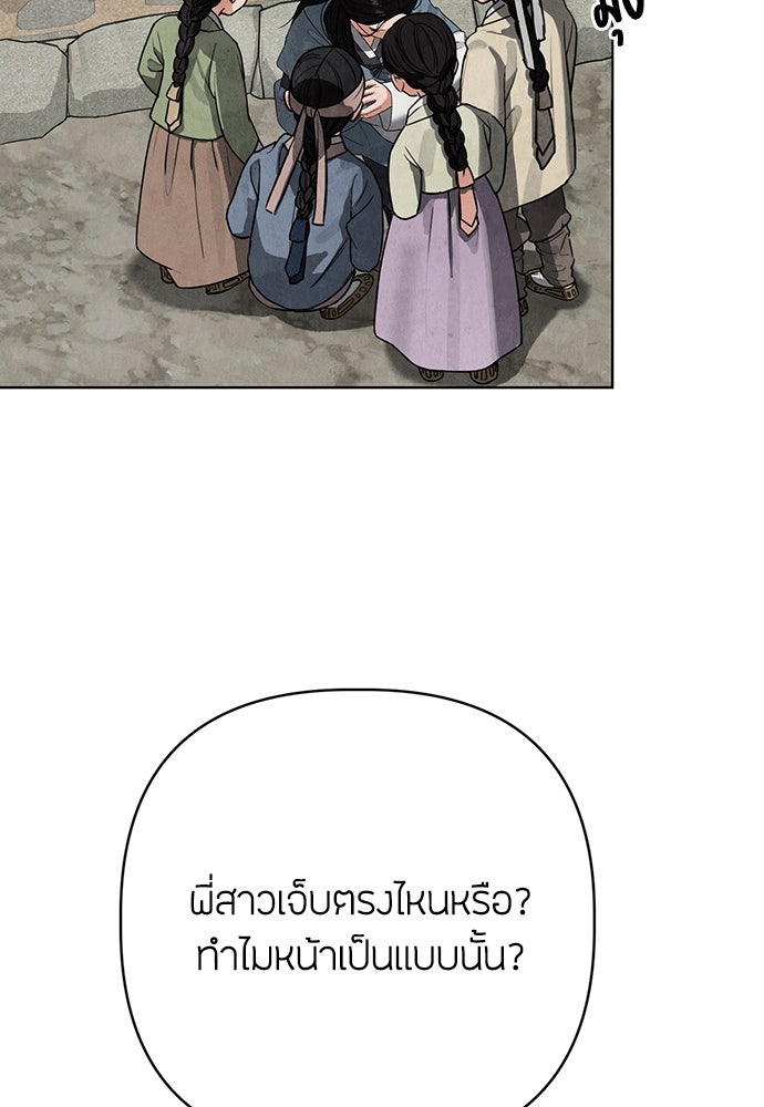 ความลับของสาวร่างทรง - หน้า 132