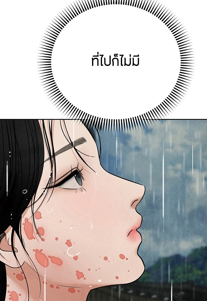 ความลับของสาวร่างทรง - หน้า 140