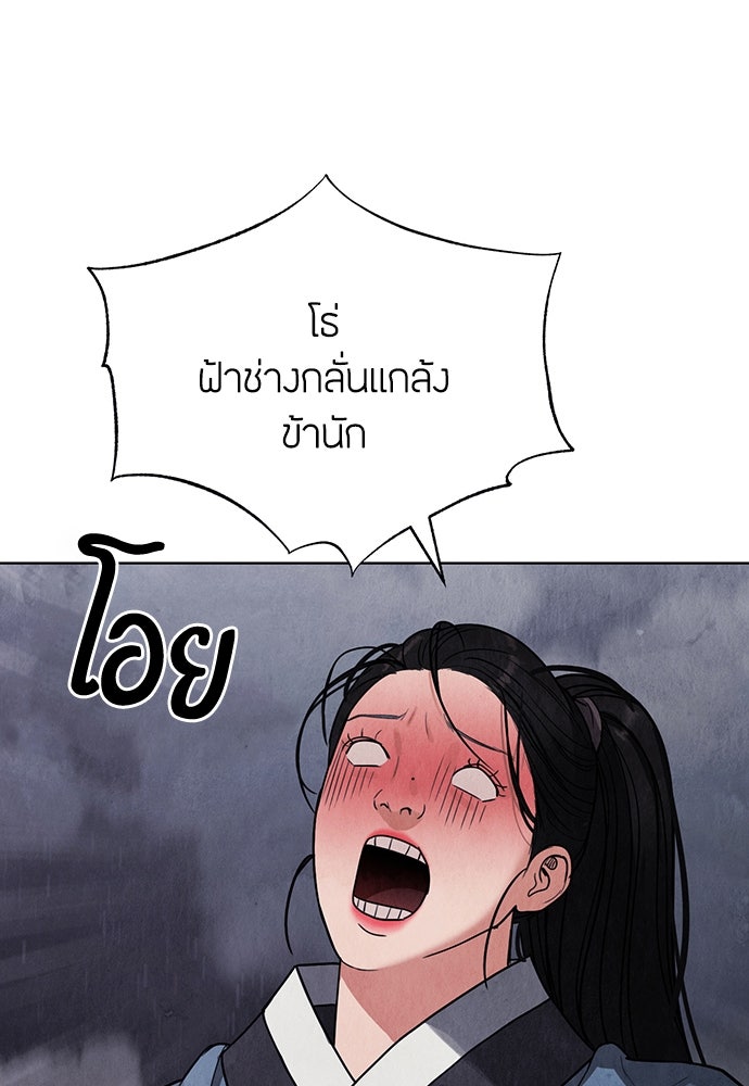 ความลับของสาวร่างทรง - หน้า 24