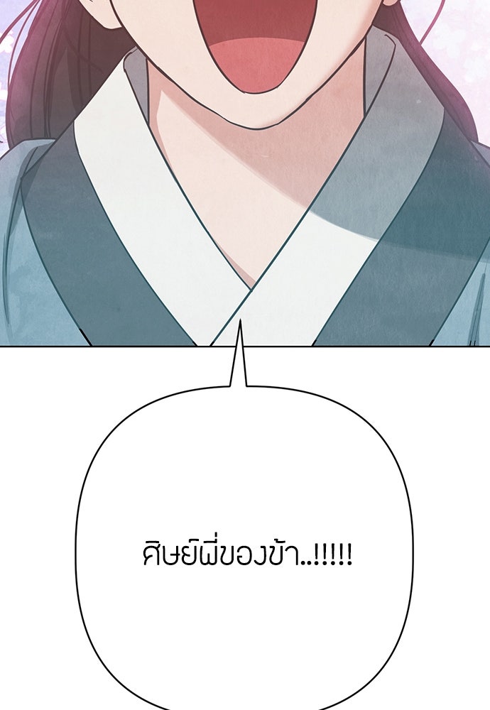 ความลับของสาวร่างทรง - หน้า 61
