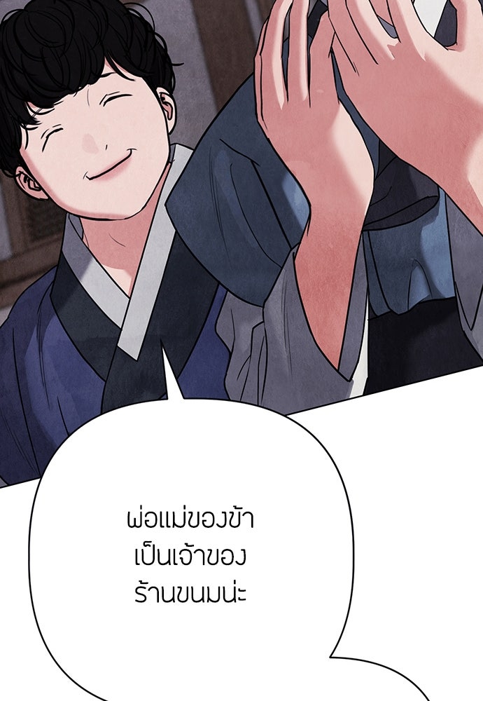 ความลับของสาวร่างทรง - หน้า 72