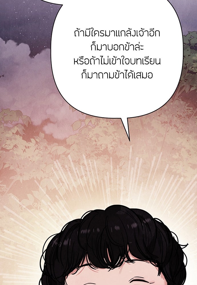 ความลับของสาวร่างทรง - หน้า 74
