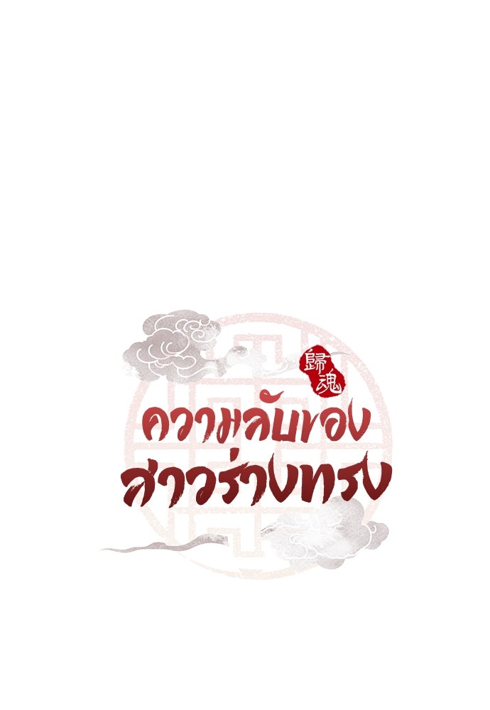 ความลับของสาวร่างทรง - หน้า 8