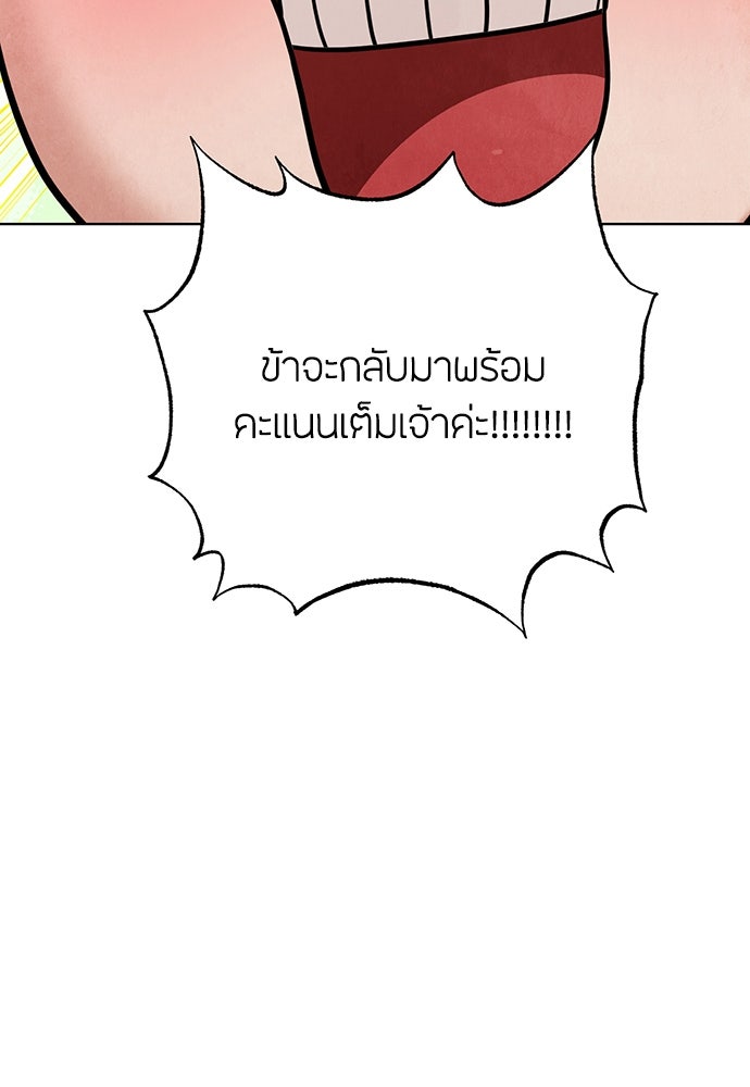 ความลับของสาวร่างทรง - หน้า 90