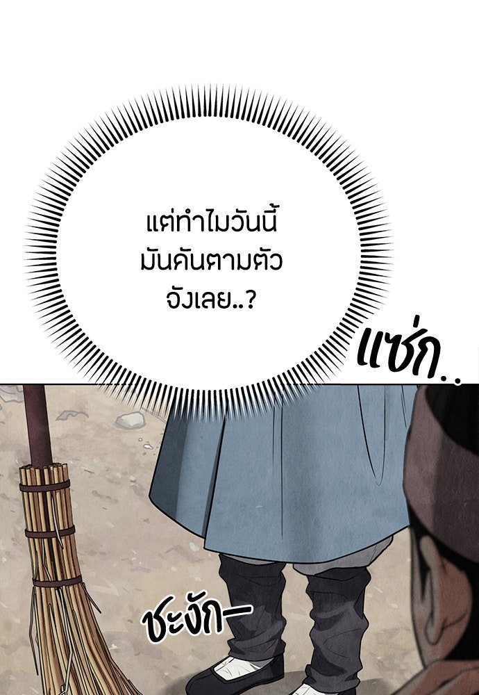 ความลับของสาวร่างทรง - หน้า 97