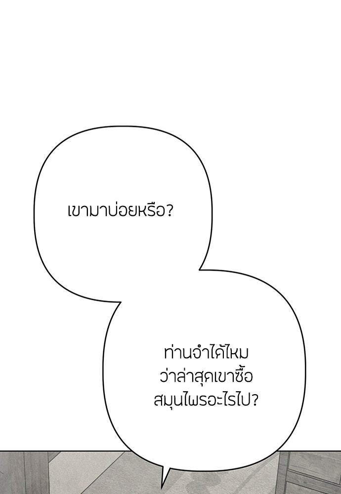 ความลับของสาวร่างทรง - หน้า 116