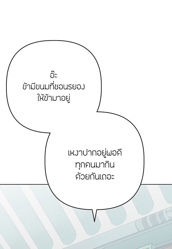ความลับของสาวร่างทรง - หน้า 151