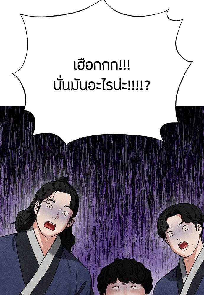 ความลับของสาวร่างทรง - หน้า 166