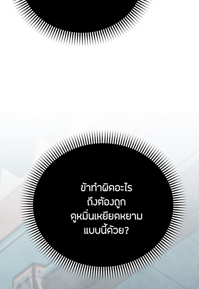 ความลับของสาวร่างทรง - หน้า 37