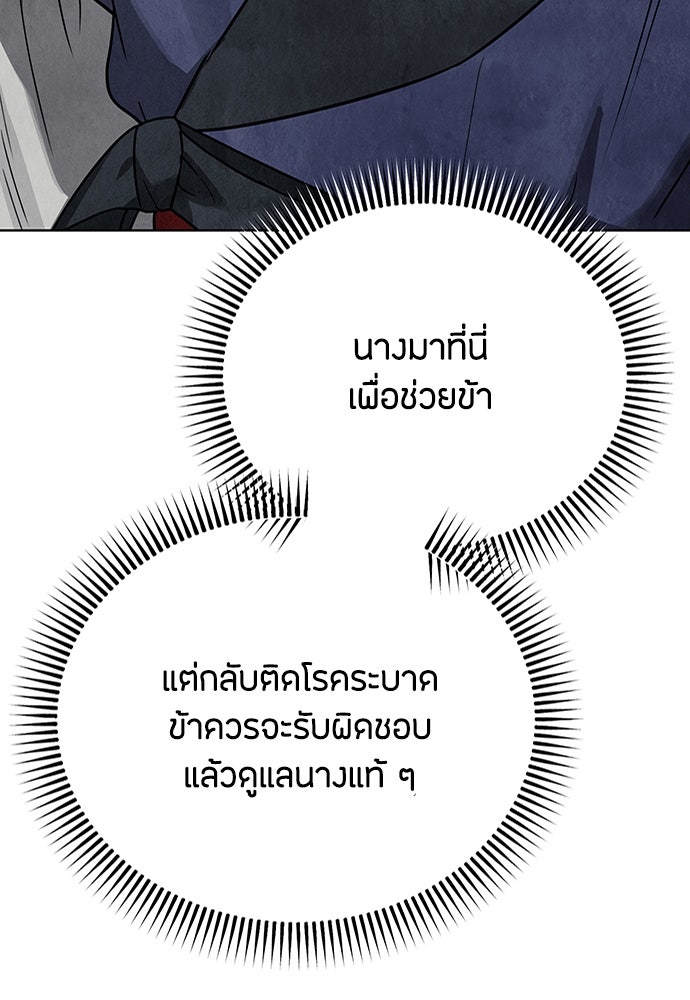 ความลับของสาวร่างทรง - หน้า 53