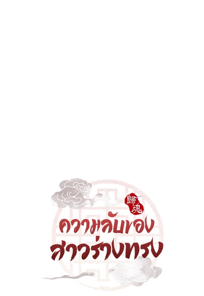 ความลับของสาวร่างทรง - หน้า 7
