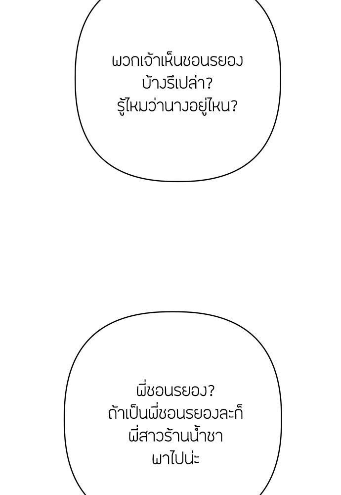 ความลับของสาวร่างทรง - หน้า 78