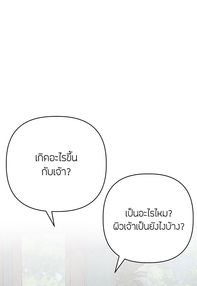ความลับของสาวร่างทรง - หน้า 83