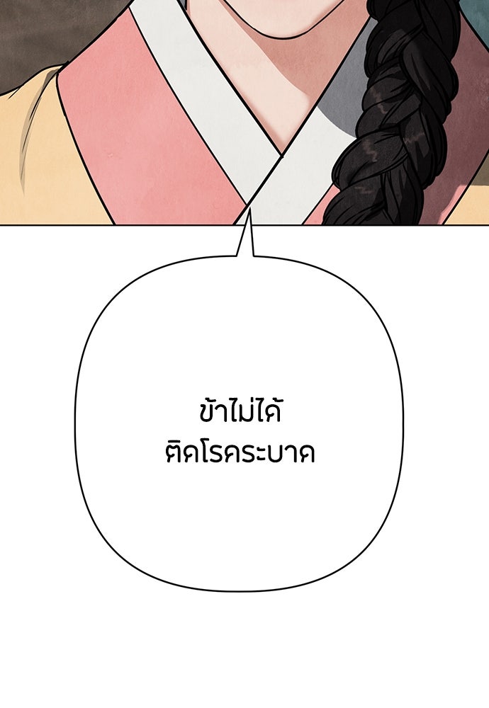 ความลับของสาวร่างทรง - หน้า 87