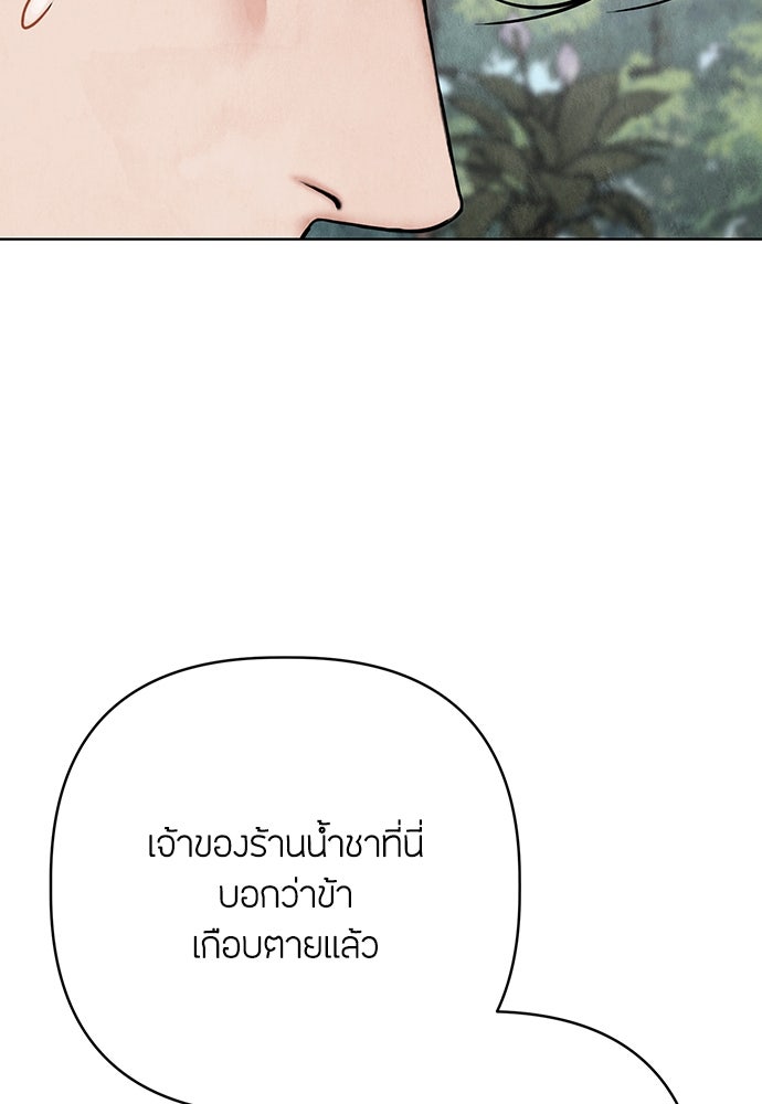 ความลับของสาวร่างทรง - หน้า 89